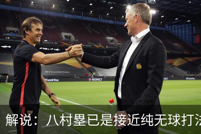 解说：八村塁已是接近纯无球打法的射手 去快船会保证自己的戏份